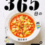PREORDER Nagaoka Shoten 365 Days of Soups for Well-Being