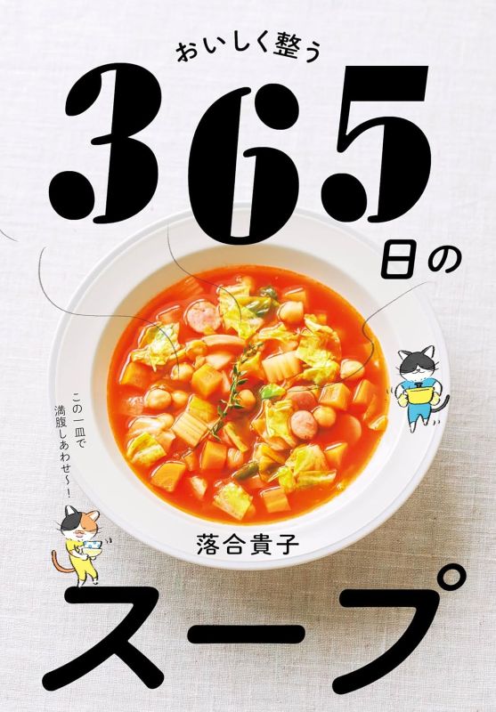 PREORDER Nagaoka Shoten 365 Days of Soups for Well-Being