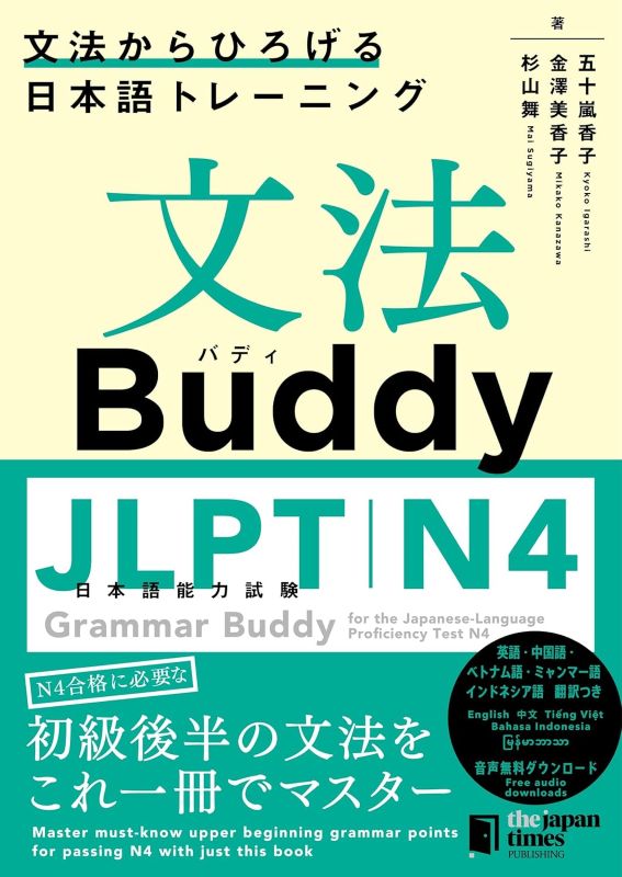 PREORDER Grammar Buddy for JLPT N4: Expanding Japanese Grammar Skills (Multilingual Edition)