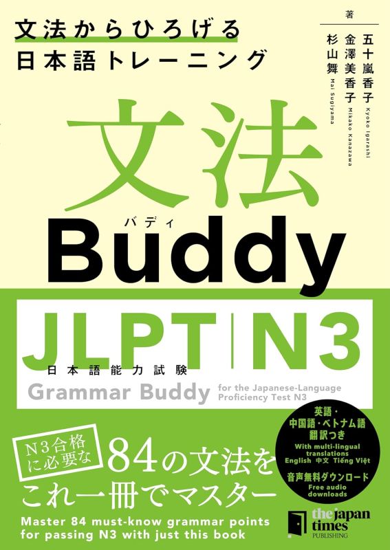 PREORDER Grammar Buddy for JLPT N3: Expanding Japanese Grammar Skills (Multilingual Edition)