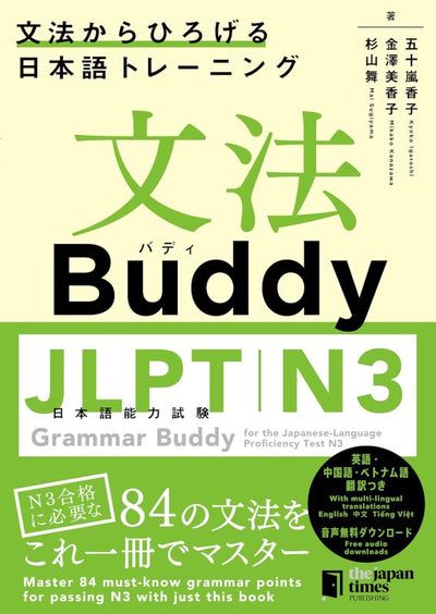 PREORDER Grammar Buddy for JLPT N3: Expanding Japanese Grammar Skills (Multilingual Edition)