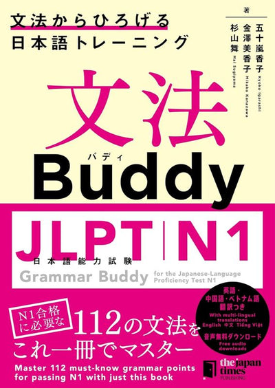 PREORDER Grammar Buddy for JLPT N1: Expanding Japanese Grammar Skills (Multilingual Edition)