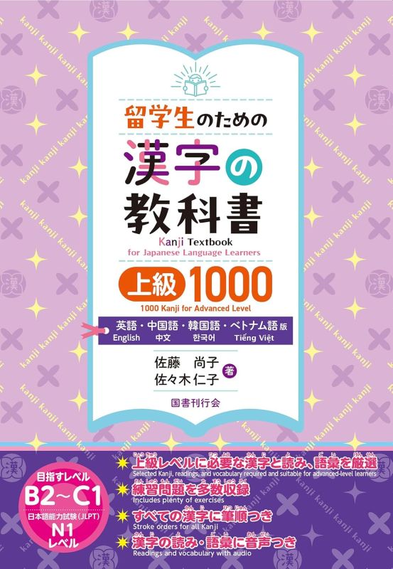 PREORDER Kanji for Japanese Language Learners: 1000 Kanji for Advanced Level (Multilingual Version)