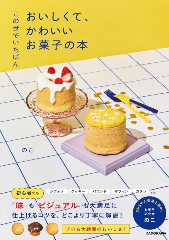 PREORDER The World's Most Delicious and Adorable Sweets