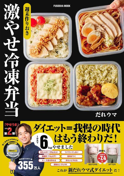 PREORDER Weekend Freezer Bentos for Rapid Weight Loss