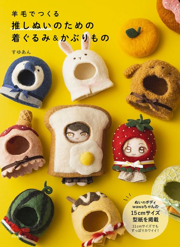 PREORDER Making Wool Costumes and Headpieces for Fanmade Plush Dolls