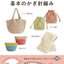 PREORDER Basic Crochet for Beginners