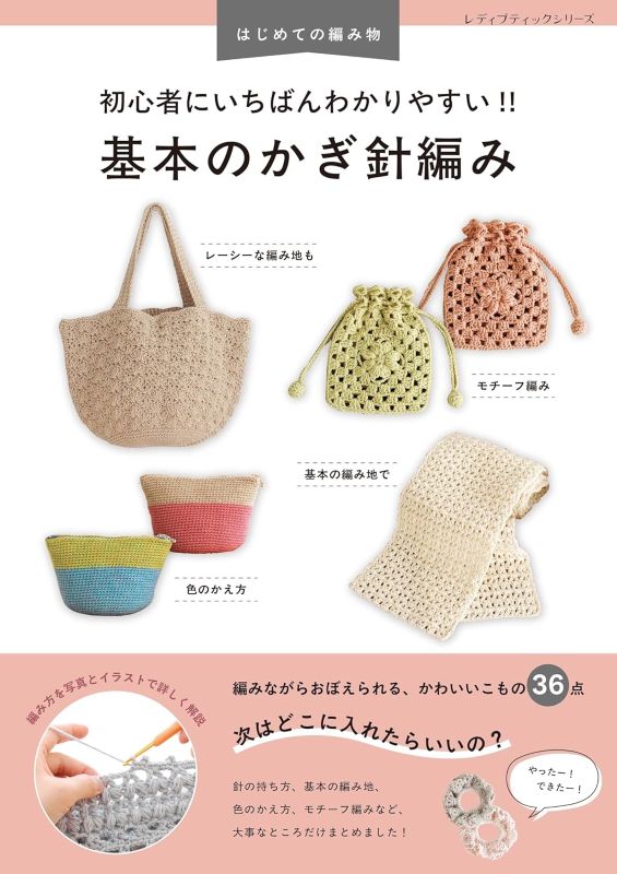 PREORDER Basic Crochet for Beginners