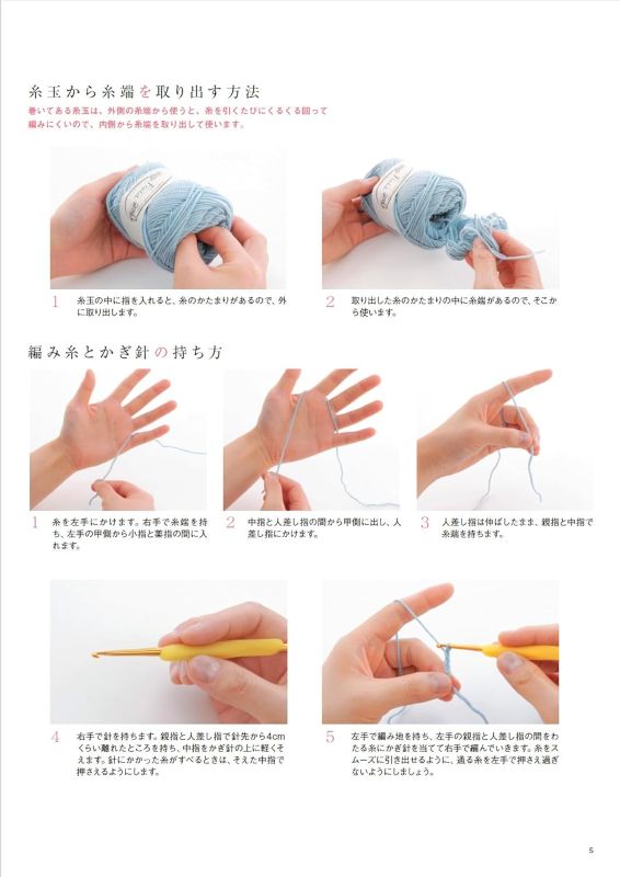 PREORDER Basic Crochet for Beginners