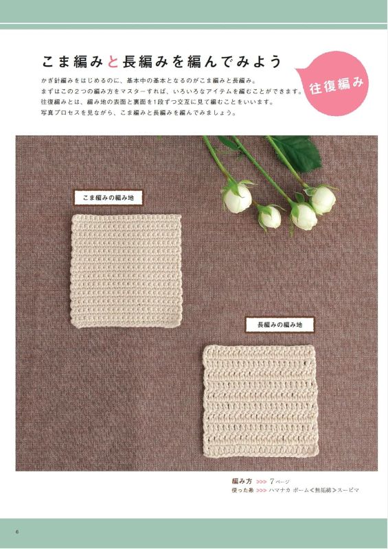 PREORDER Basic Crochet for Beginners