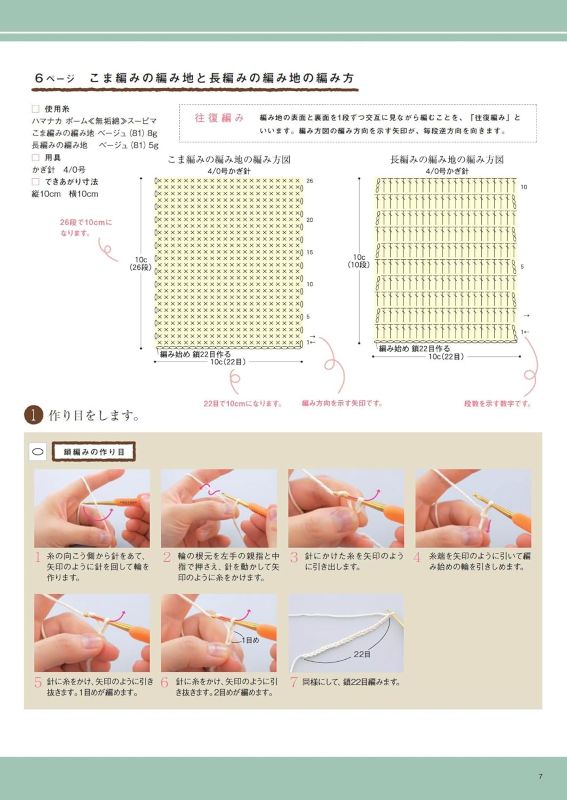 PREORDER Basic Crochet for Beginners