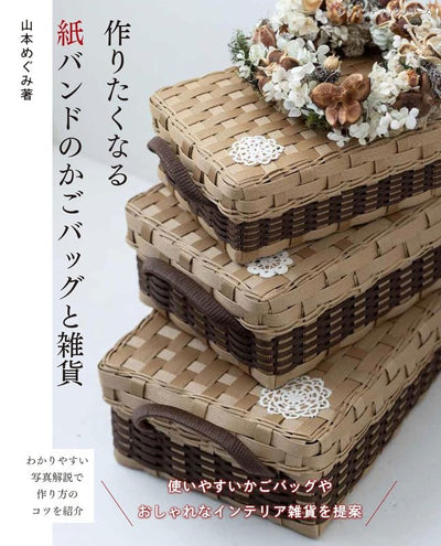 PREORDER Creative Basket Bags and Crafts Made with Paper Bands