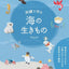PREORDER Sea Creatures Made with Embroidery