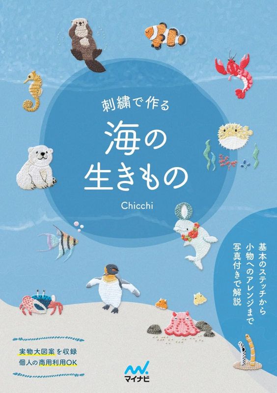 PREORDER Sea Creatures Made with Embroidery