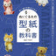 PREORDER The Plush Toy Pattern-Making Guide