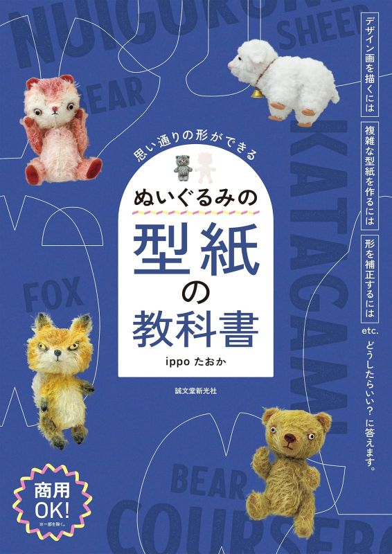 PREORDER The Plush Toy Pattern-Making Guide