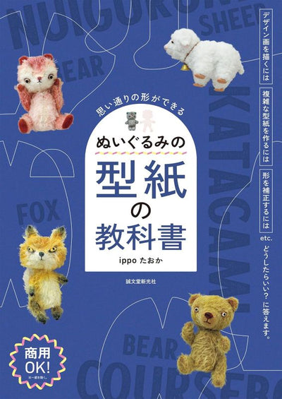 PREORDER The Plush Toy Pattern-Making Guide