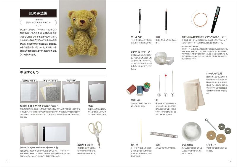 PREORDER The Plush Toy Pattern-Making Guide