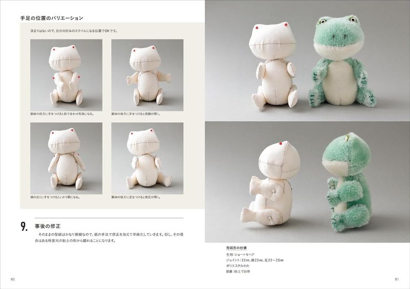 PREORDER The Plush Toy Pattern-Making Guide