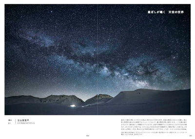 PREORDER The Most Beautiful Night Sky Guide in Japan