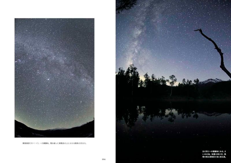 PREORDER The Most Beautiful Night Sky Guide in Japan
