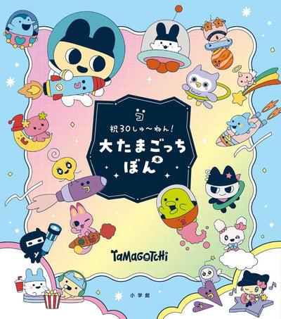 PREORDER Happy 30th Anniversary! The Big Tamagotchi Book