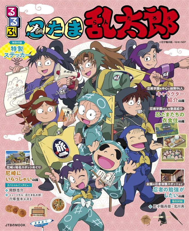 PREORDER Rurubu Guide to Nintama Rantaro