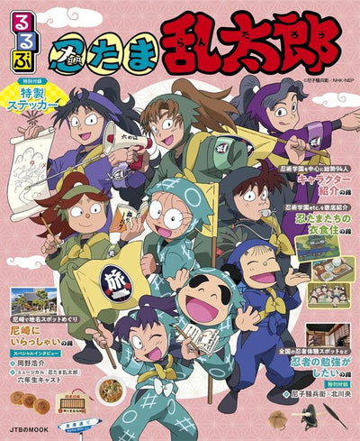 PREORDER Rurubu Guide to Nintama Rantaro
