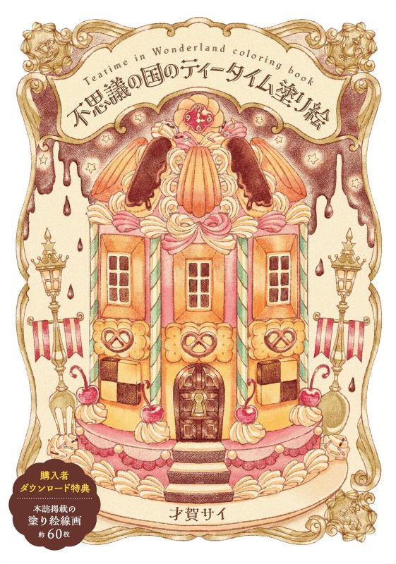 PREORDER Tea Time in Wonderland Coloring Book