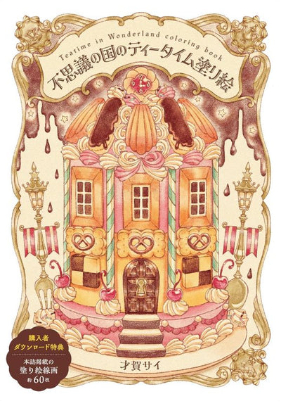 PREORDER Tea Time in Wonderland Coloring Book