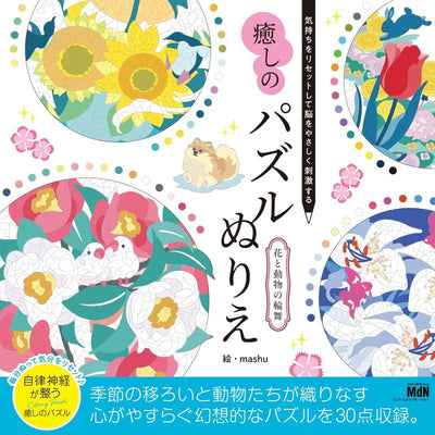 PREORDER Flowers & Animals Rondo: A Healing Puzzle Coloring Book
