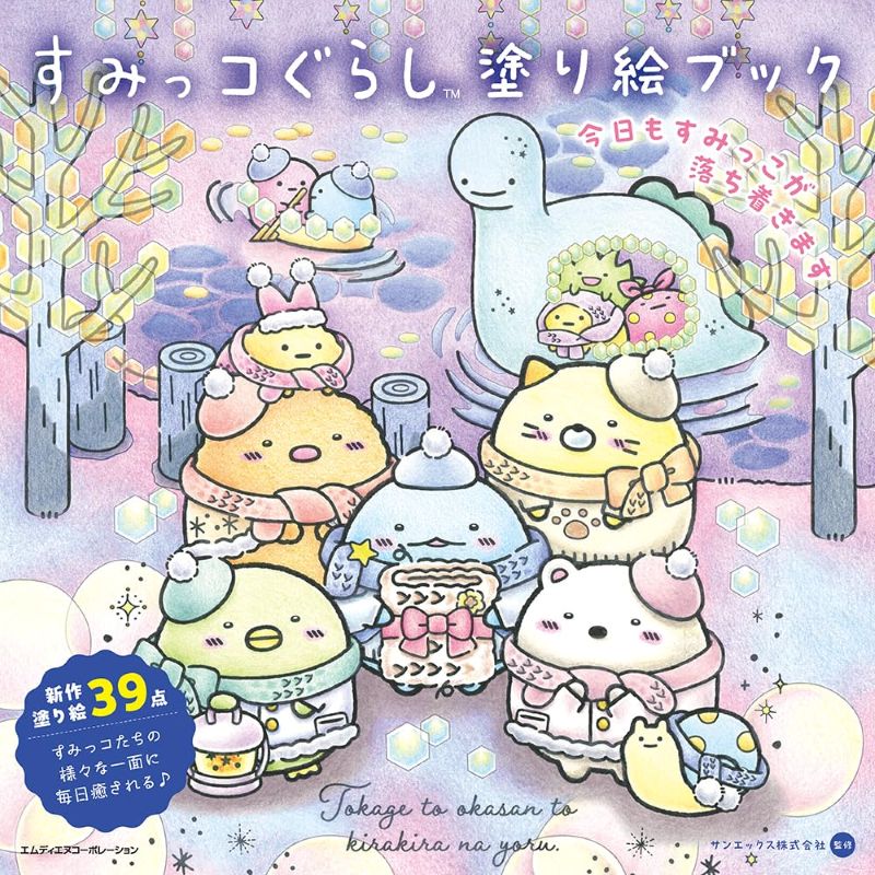 PREORDER Sumikko Gurashi Coloring Book: The Corner Still Feels Cozy Today