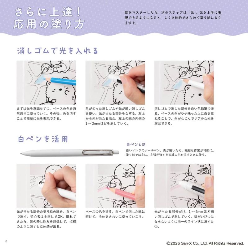 PREORDER Sumikko Gurashi Coloring Book: The Corner Still Feels Cozy Today