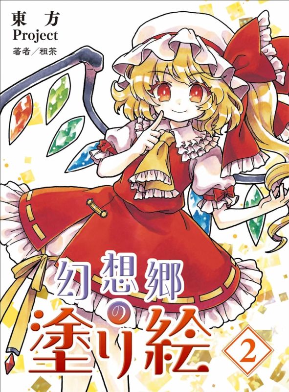 PREORDER Hobby Japan - Touhou Project: Gensokyo Color Illustration Book Vol. 2