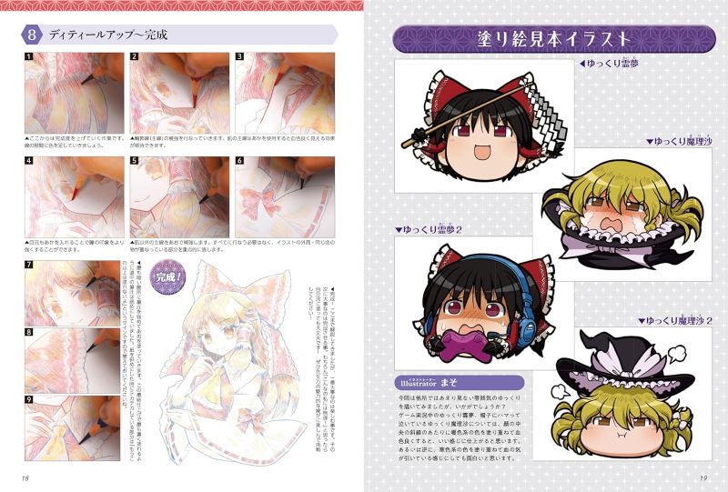 PREORDER Hobby Japan - Touhou Project: Gensokyo Color Illustration Book Vol. 2