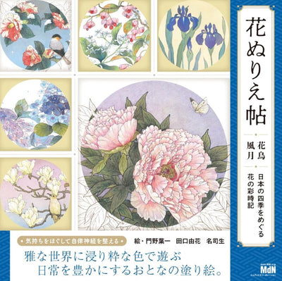 PREORDER Flower Coloring Book: The Beauty of Japan's Four Seasons