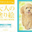 PREORDER Adult Coloring Postcard Book: Dogs in the Warm Sunshine