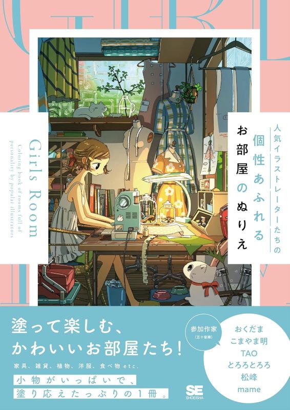 PREORDER Girls Room: A Coloring Book of Unique Rooms by Popular Illustrators