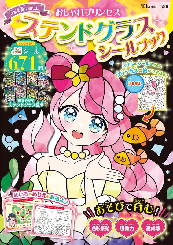 PREORDER TJ MOOK - Stylish Princess Stained Glass Sticker Book
