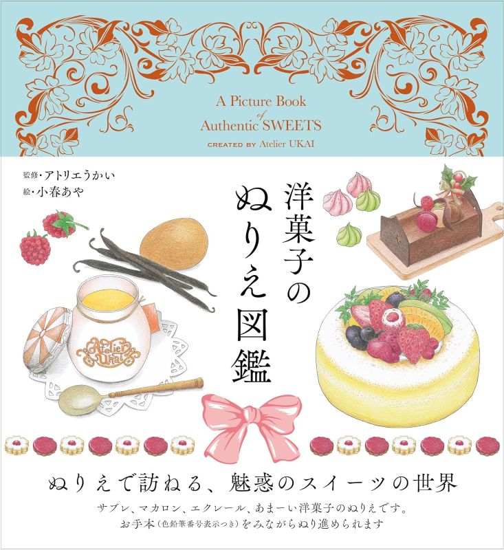 PREORDER Atelier UKAI Sweets Coloring Book