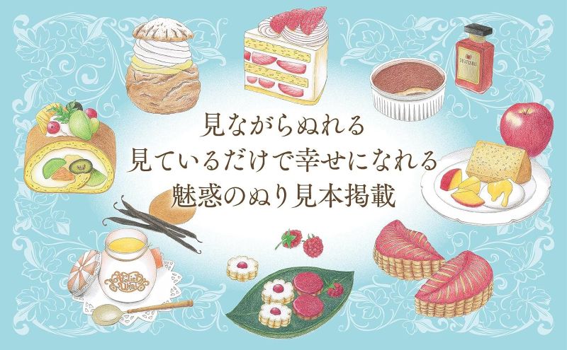 PREORDER Atelier UKAI Sweets Coloring Book