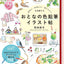 PREORDER Draw and Record Beautiful, Cute, and Delicious Things with Colored Pencils