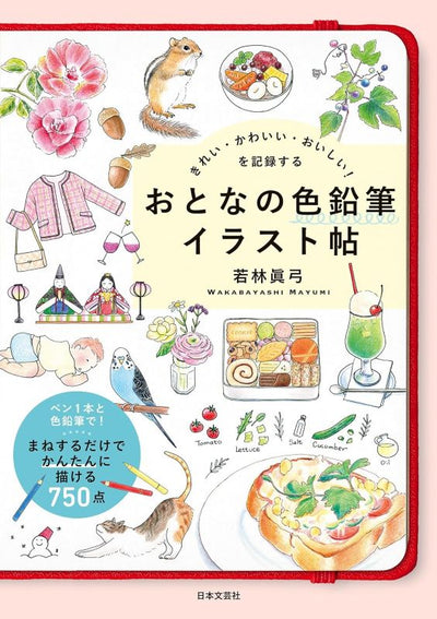 PREORDER Draw and Record Beautiful, Cute, and Delicious Things with Colored Pencils