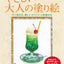 PREORDER Easy Adult Coloring: Classic Japanese Café Lunches & Sweets