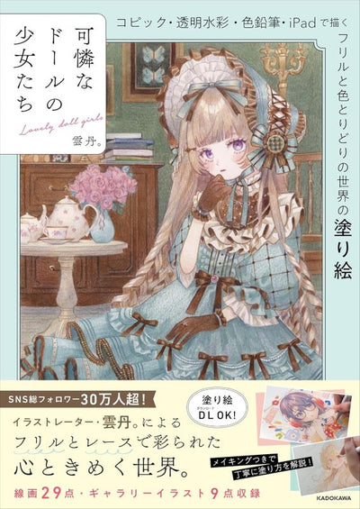 PREORDER Lovely Doll Girls: Coloring the World of Frills and Color