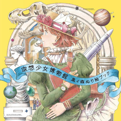 PREORDER The Imaginary Girls Museum: A Coloring Book by Kuroi Mori