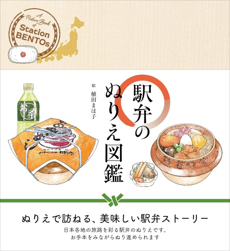 PREORDER Ekiben Train Station Bento Coloring Book