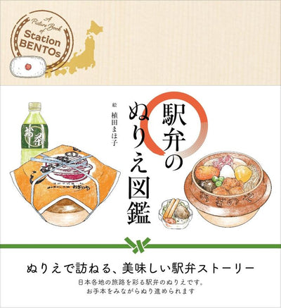 PREORDER Ekiben Train Station Bento Coloring Book