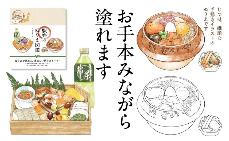 PREORDER Ekiben Train Station Bento Coloring Book