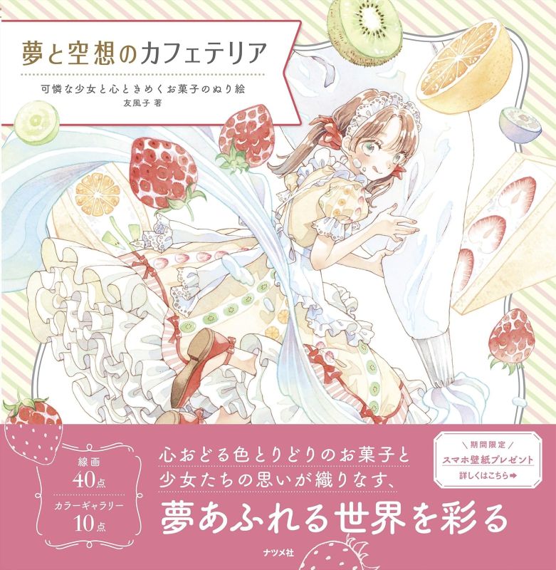PREORDER Dream & Fantasy Cafeteria: Lovely Girls and Delightful Sweets Coloring Book